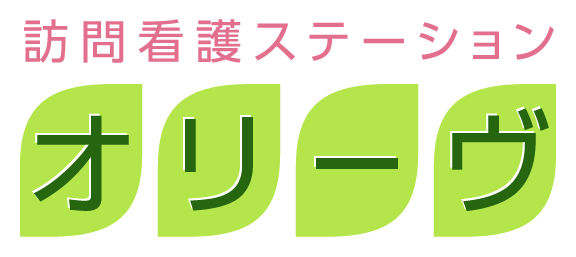 訪問看護ステーション オリーヴ